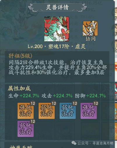 寻道大千灵兽洗练攻略技巧 寻道大千洗练灵兽技巧详解