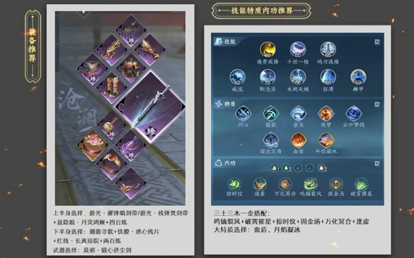 逆水寒沧澜怎么玩伤害高 逆水寒手游沧澜技能内功搭配攻略
