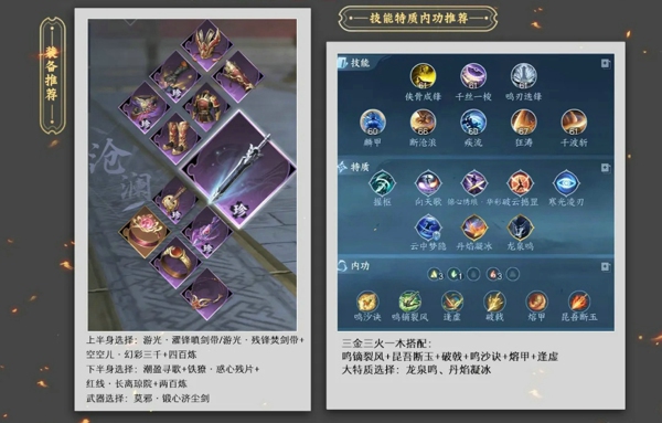 逆水寒沧澜怎么玩伤害高 逆水寒手游沧澜技能内功搭配攻略