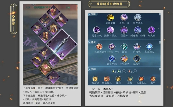 逆水寒九灵技能搭配推荐 逆水寒手游九灵PVE最新搭配攻略