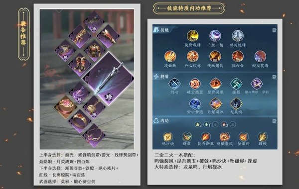 逆水寒血河最强攻略一览 逆水寒手游血河技能内功搭配最新