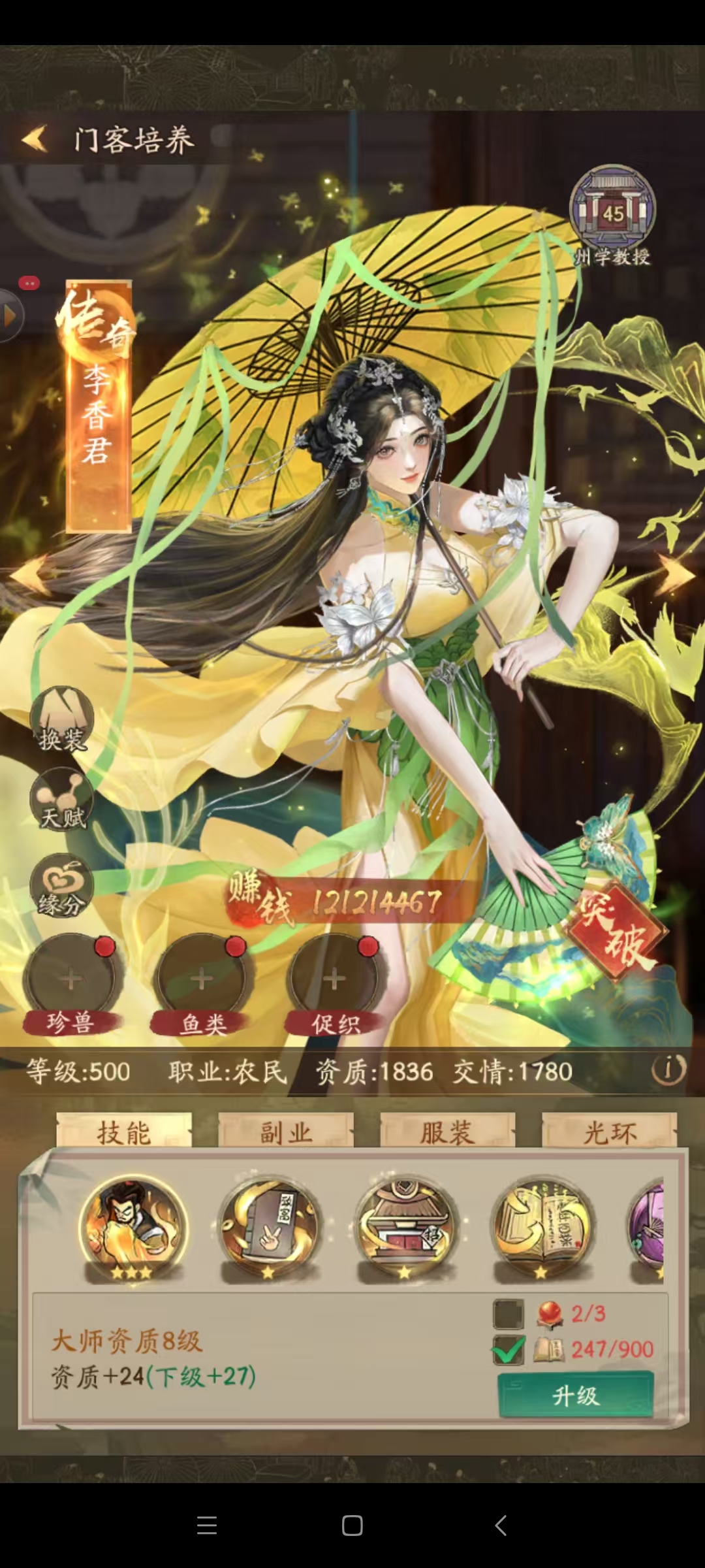 叫我大掌柜李香君怎么培养 叫我大掌柜李香君路线攻略一览