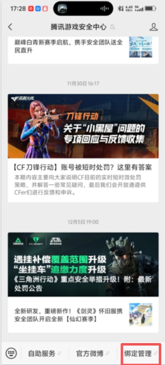 三角洲行动怎么解冻账号 三角洲行动账号被冻结了怎么解冻