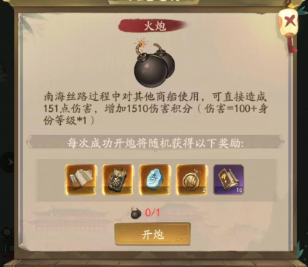 叫我大掌柜南海丝路怎么打高分 叫我大掌柜南海丝路攻略详解