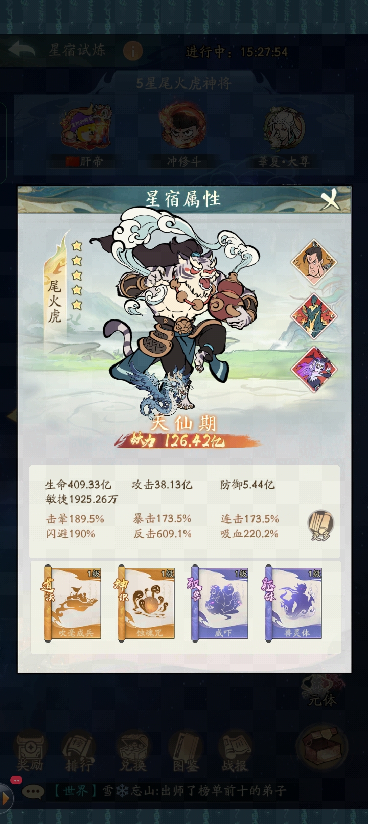 寻道大千星宿试炼攻略 寻道大千星宿试炼怎么过