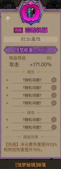 英雄没有闪秘法师先祖武器哪个好 英雄没有闪秘法师先祖装备推荐