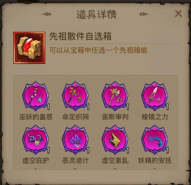 英雄没有闪秘法师先祖武器哪个好 英雄没有闪秘法师先祖装备推荐