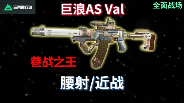 三角洲行动ASVAL怎么改全面战场 三角洲行动ASVAL改装方案烽火地带
