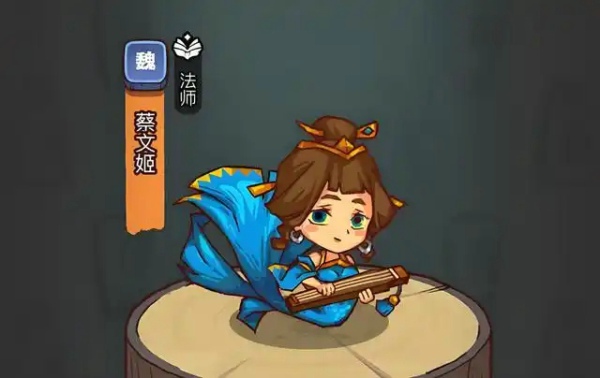 蔡文姬获取攻略