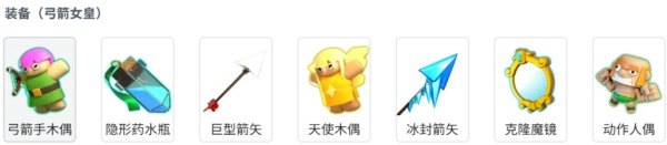 部落冲突弓箭女皇用什么装备好 部落冲突弓箭女皇装备搭配推荐