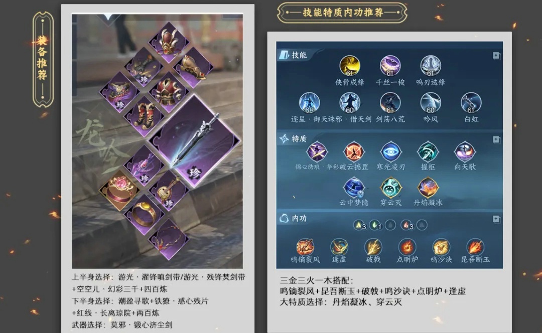逆水寒龙吟怎么玩 逆水寒手游龙吟内功技能最强搭配