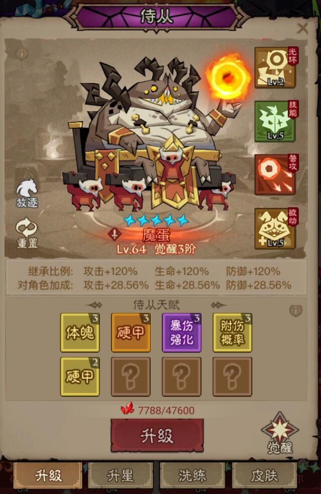 英雄没有闪魔蛋怎么获得技能 英雄没有闪魔蛋侍从天赋搭配攻略