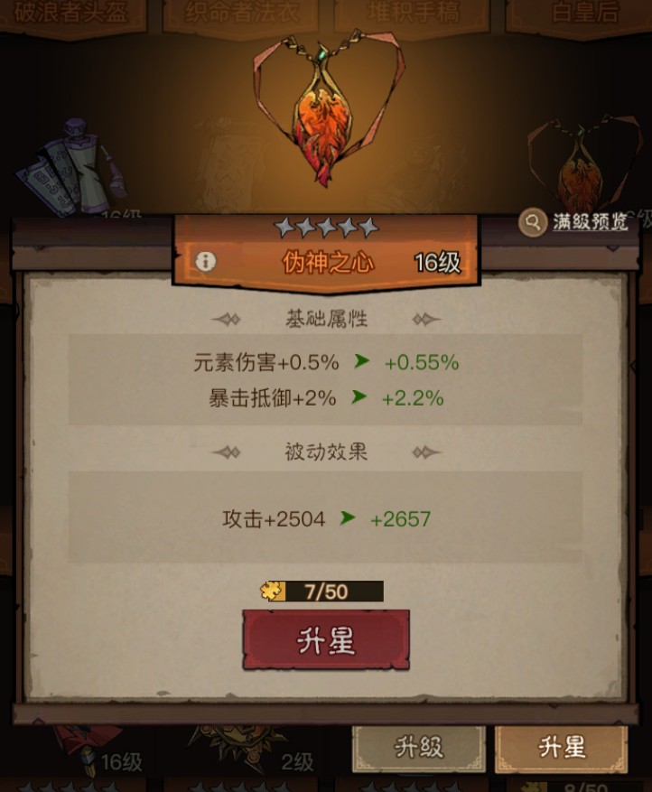 英雄没有闪智慧圣堂怎么选择 英雄没有闪智慧圣堂暴击抵御搭配