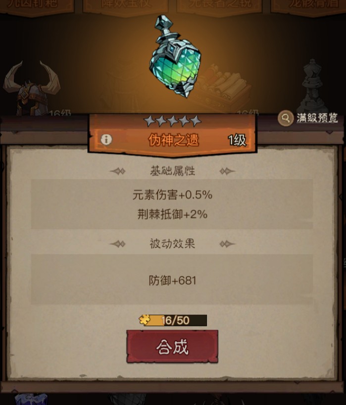 英雄没有闪智慧圣堂怎么选择 英雄没有闪智慧圣堂暴击抵御搭配