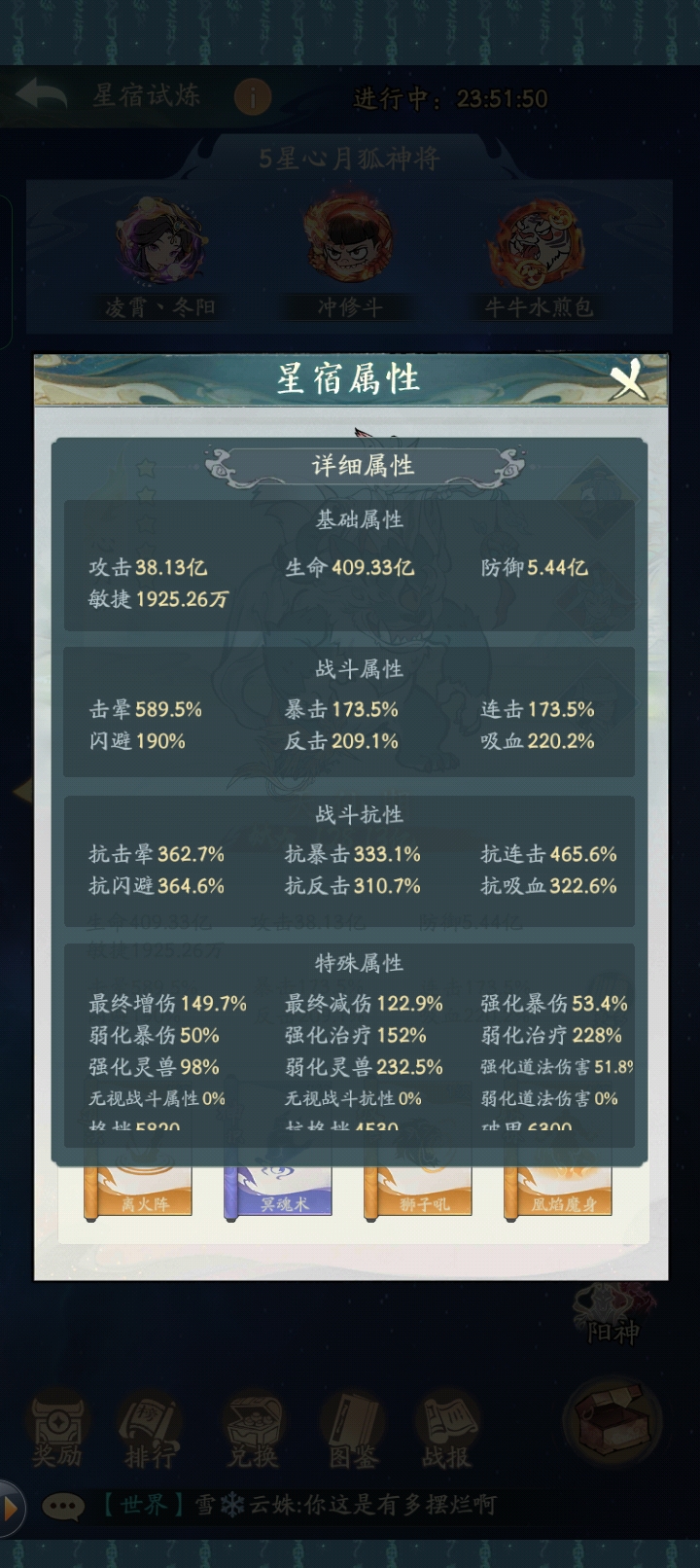 寻道大千星宿试炼攻略 寻道大千星宿试炼怎么过