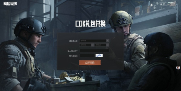 暗区突围兑换码入口在哪里 暗区突围手游CDK兑换码大全