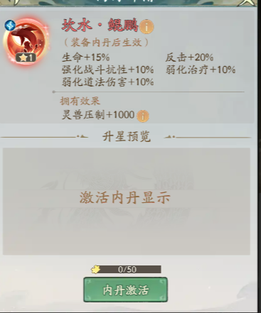 寻道大千内丹怎么选搭配 寻道大千内丹最佳搭配选择推荐