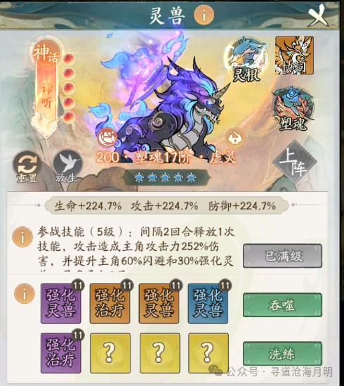 寻道大千灵兽洗练攻略技巧 寻道大千洗练灵兽技巧详解