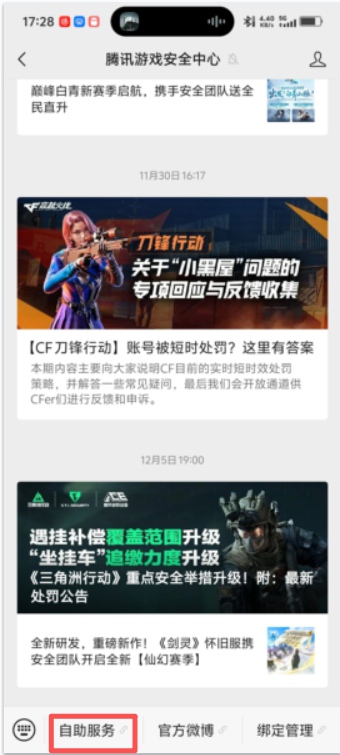 三角洲行动怎么解冻账号 三角洲行动账号被冻结了怎么解冻