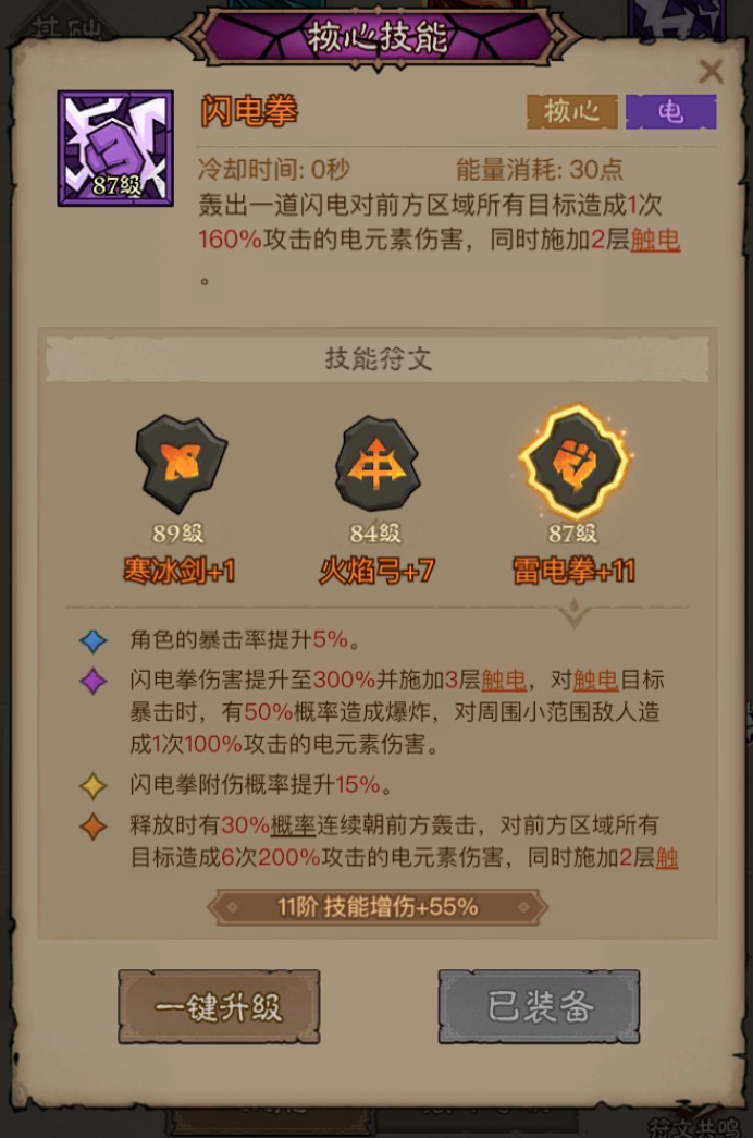 英雄没有闪电拳流派PVE怎么玩 英雄没有闪电拳流派搭配教程