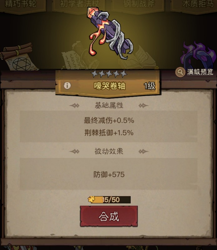 英雄没有闪智慧圣堂怎么选择 英雄没有闪智慧圣堂暴击抵御搭配