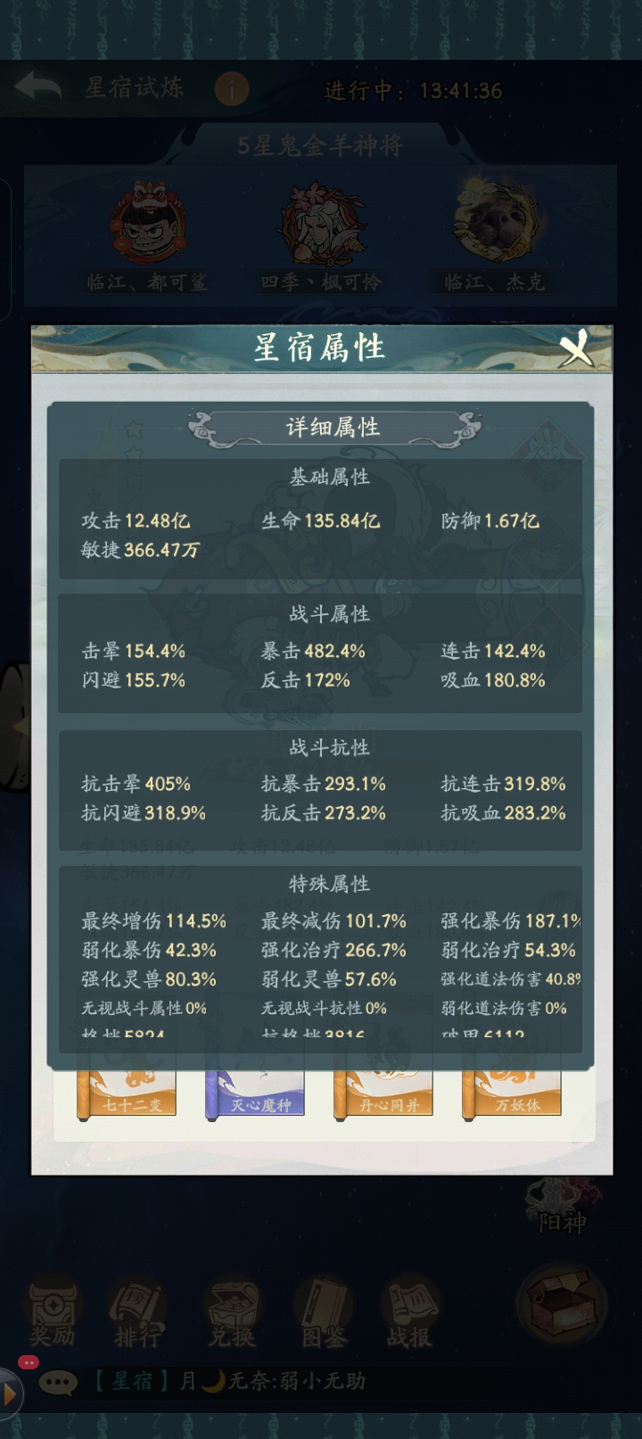 寻道大千星宿试炼攻略 寻道大千星宿试炼怎么过