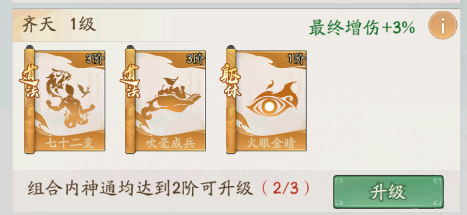 寻道大千精怪神通怎么选择 寻道大千精怪神通搭配选择攻略