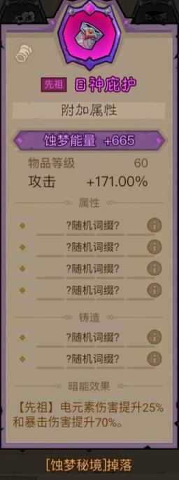 英雄没有闪秘法师先祖武器哪个好 英雄没有闪秘法师先祖装备推荐