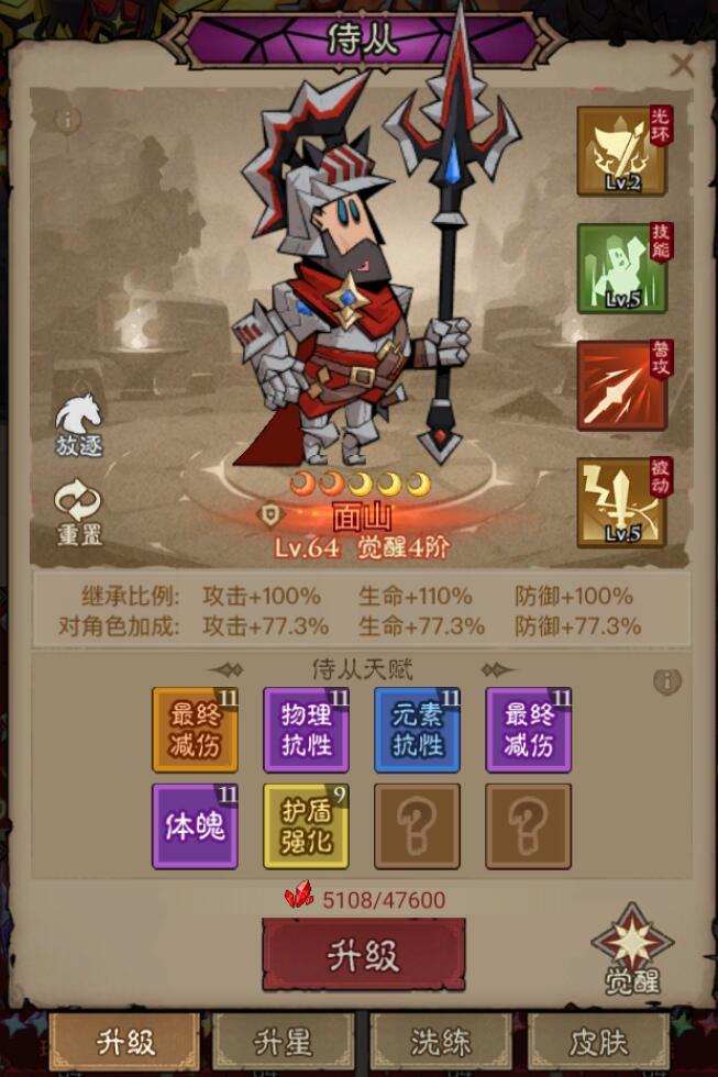 英雄没有闪侍从面山天赋怎么点 侍从面山需要哪种天赋