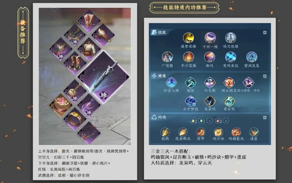 逆水寒神相怎么玩伤害最高 逆水寒手游神相技能内功搭配攻略