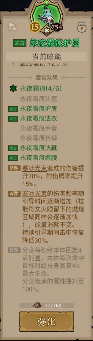 英雄没有闪秘法师寒冰光束电离怎么搭配 秘法师寒冰光束电离流派搭配教程