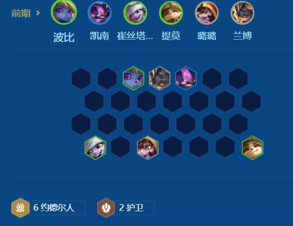 金铲铲之战约德尔人怎么过渡 金铲铲之战约德尔人搭配阵容推荐