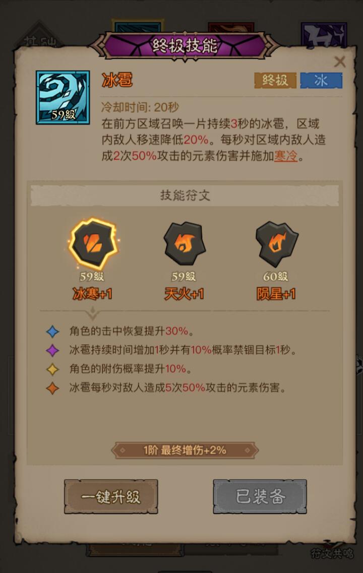 英雄没有闪秘法师寒冰光束电离怎么搭配 秘法师寒冰光束电离流派搭配教程