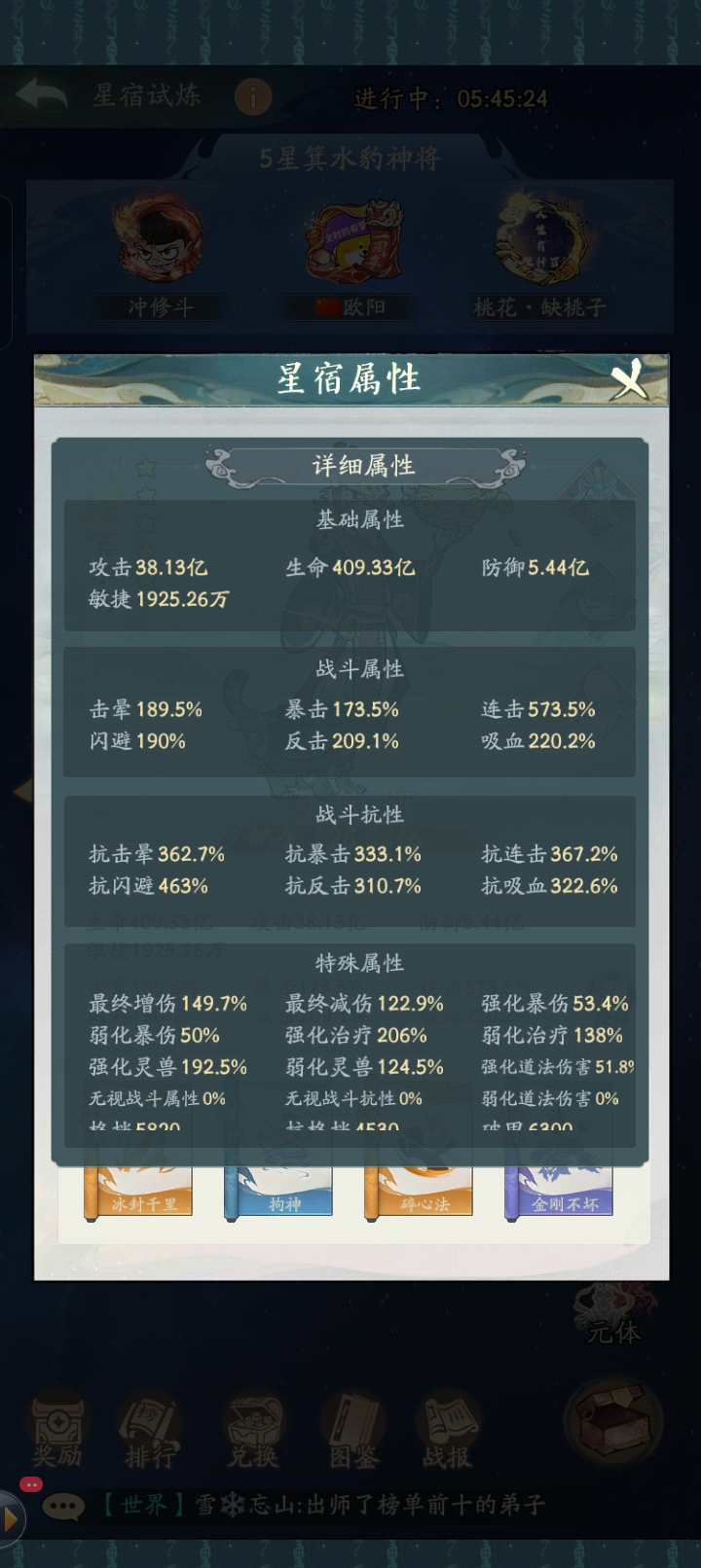 寻道大千星宿试炼攻略 寻道大千星宿试炼怎么过