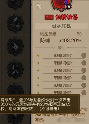 英雄没有闪秘法师冰焰怎么搭配 秘法师冰焰技能加点介绍