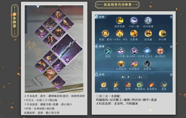 逆水寒铁衣技能搭配最新攻略 逆水寒手游铁衣内功搭配推荐