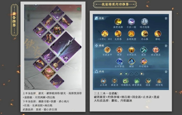 逆水寒铁衣技能搭配最新攻略 逆水寒手游铁衣内功搭配推荐