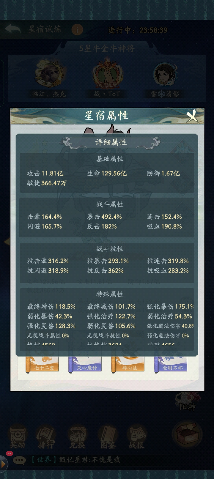 寻道大千星宿试炼攻略 寻道大千星宿试炼怎么过