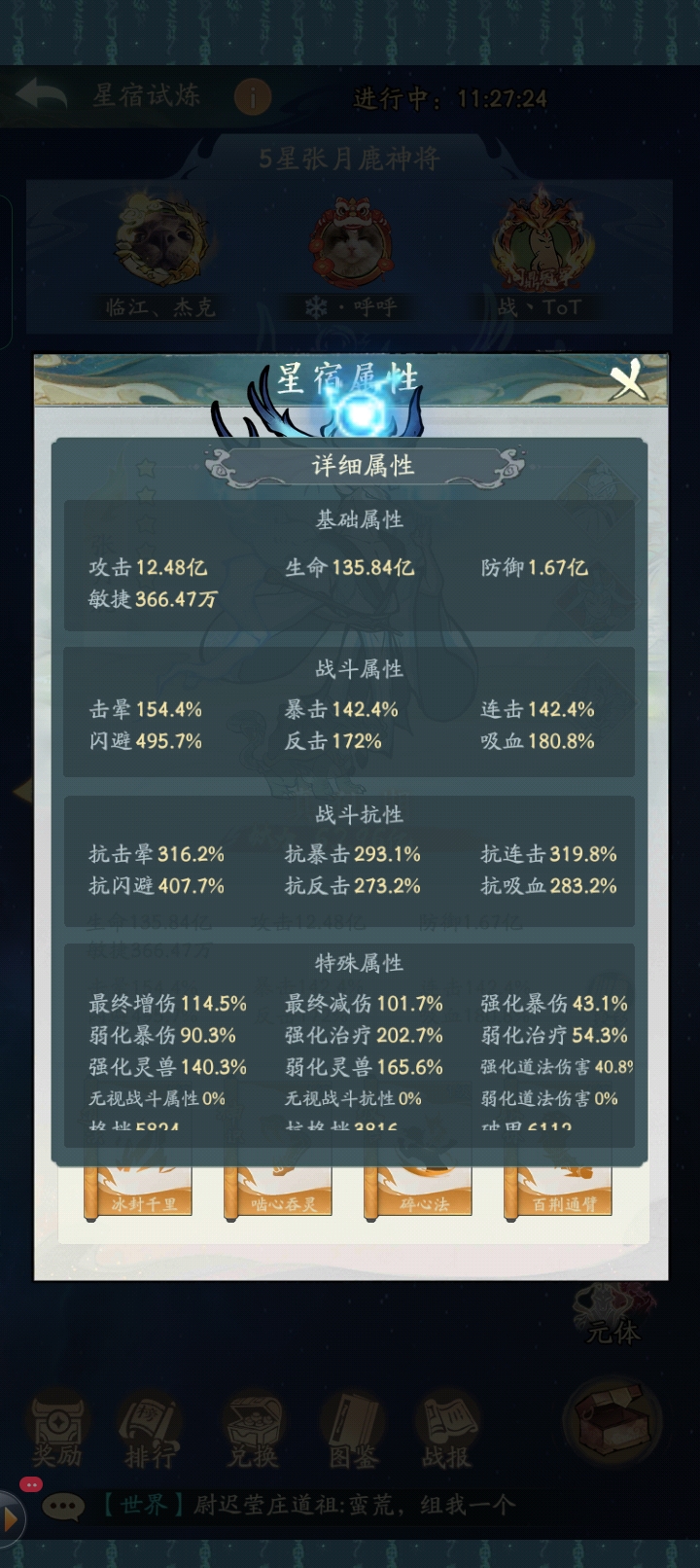 寻道大千星宿试炼攻略 寻道大千星宿试炼怎么过