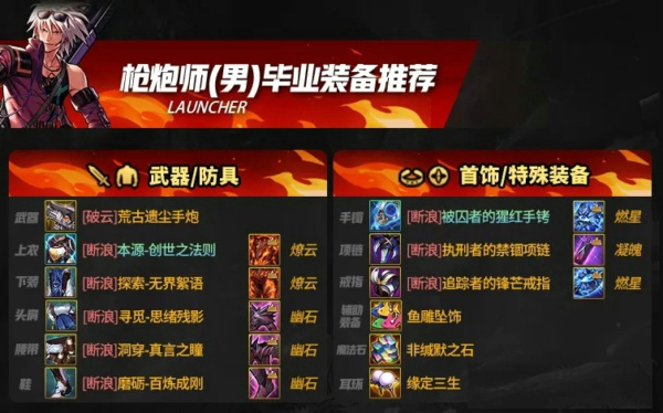 DNF手游枪炮师毕业武器选什么 DNF手游枪炮毕业装备选择推荐