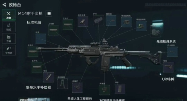 三角洲行动M14怎么改装 三角洲行动M14改装方案性价比最强详解