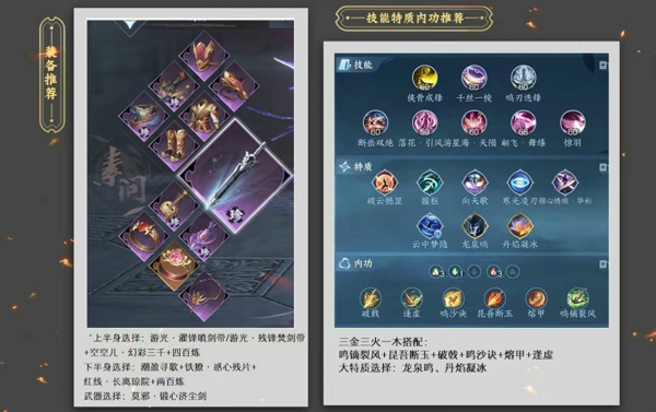 逆水寒素问技能搭配攻略 逆水寒手游素问内功搭配攻略