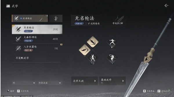 燕云十六声什么武学最强最好用 燕云十六声最强武学搭配推荐