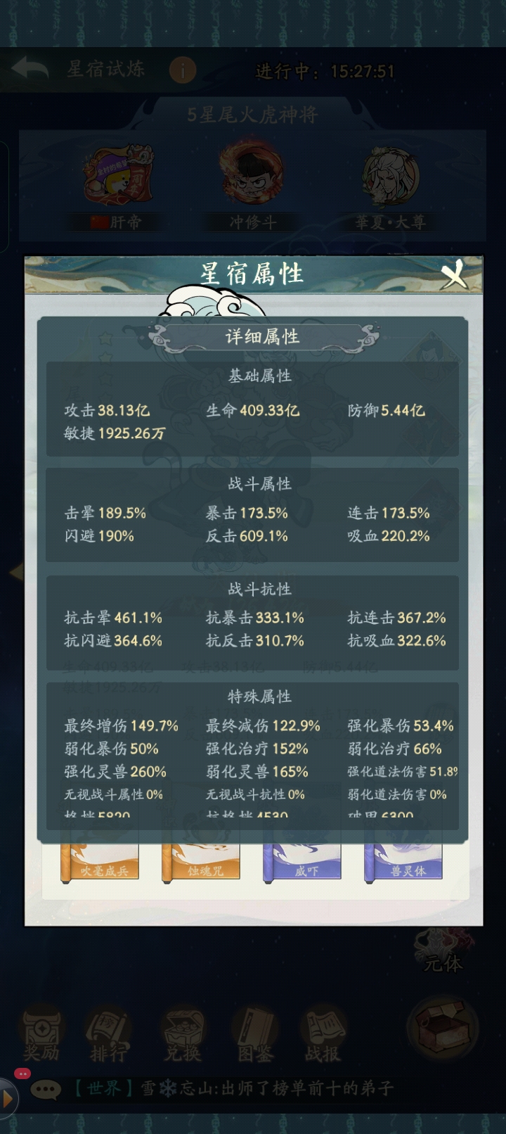 寻道大千星宿试炼攻略 寻道大千星宿试炼怎么过