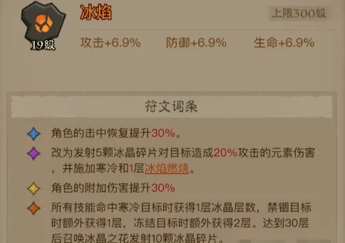 冰焰怎么搭配