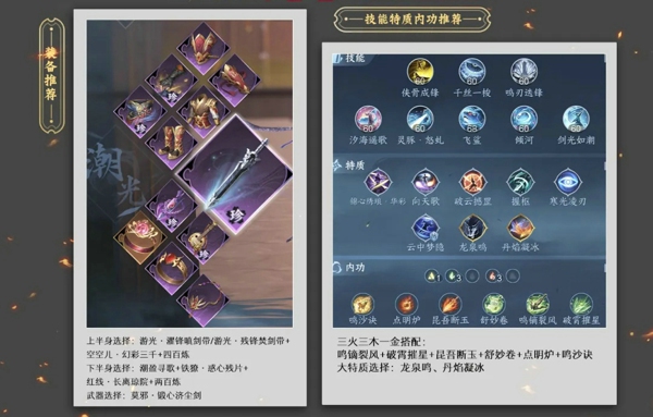 逆水寒潮光怎么玩 逆水寒手游潮光技能内功搭配推荐