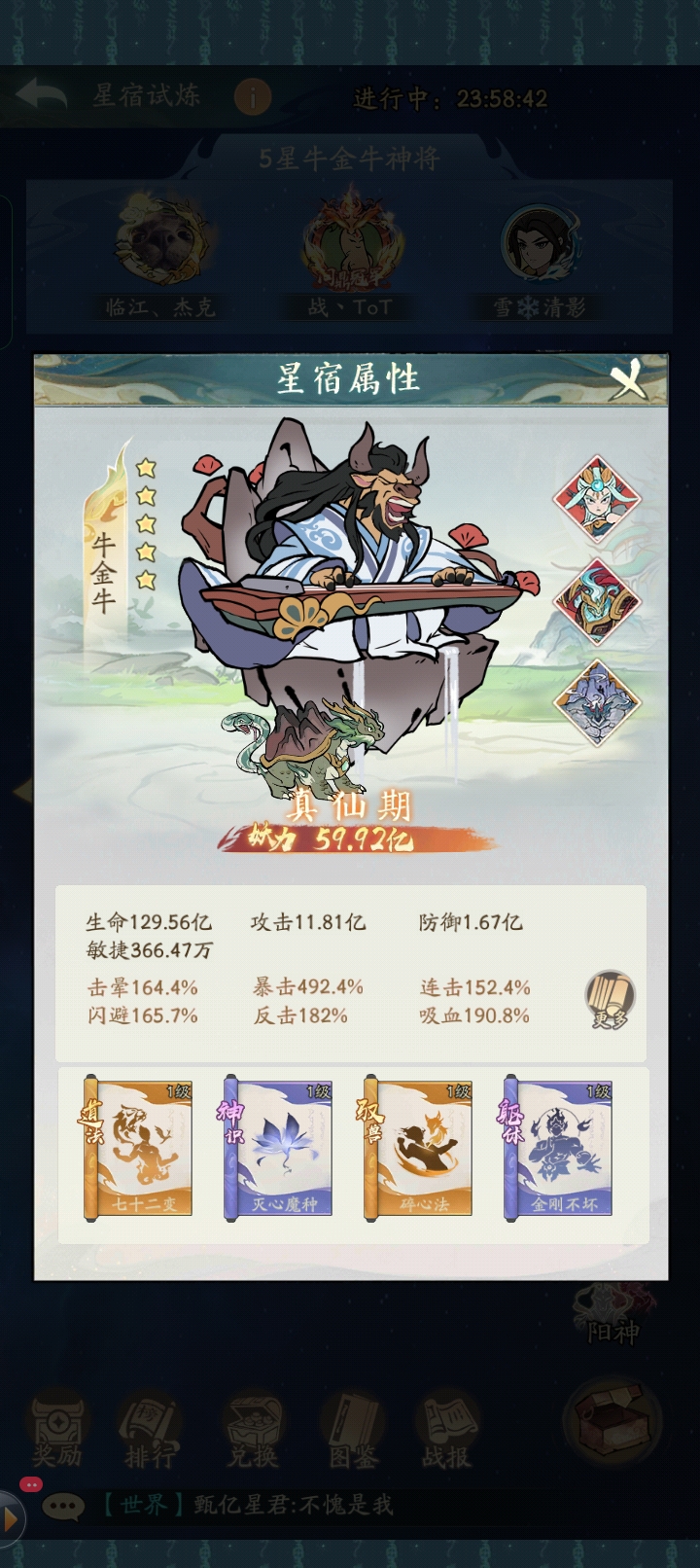 寻道大千星宿试炼攻略 寻道大千星宿试炼怎么过