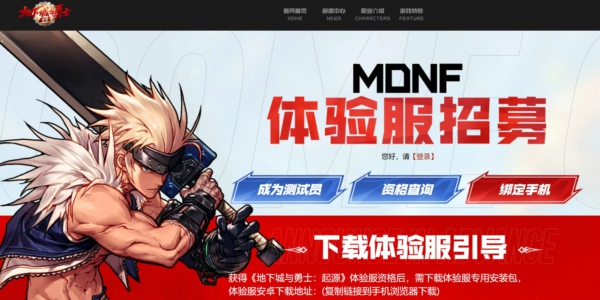 DNF手游体验服资格怎么获得 DNF手游体验服资格申请入口最新