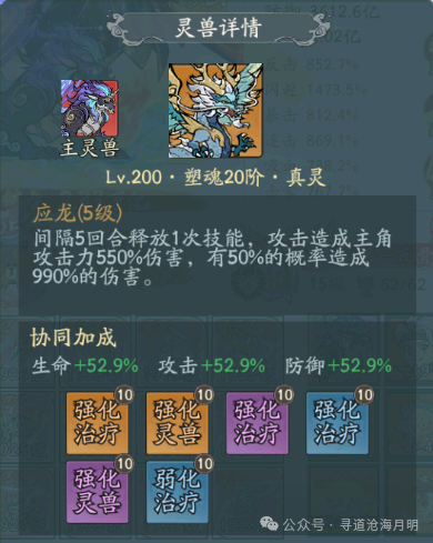 寻道大千灵兽洗练攻略技巧 寻道大千洗练灵兽技巧详解