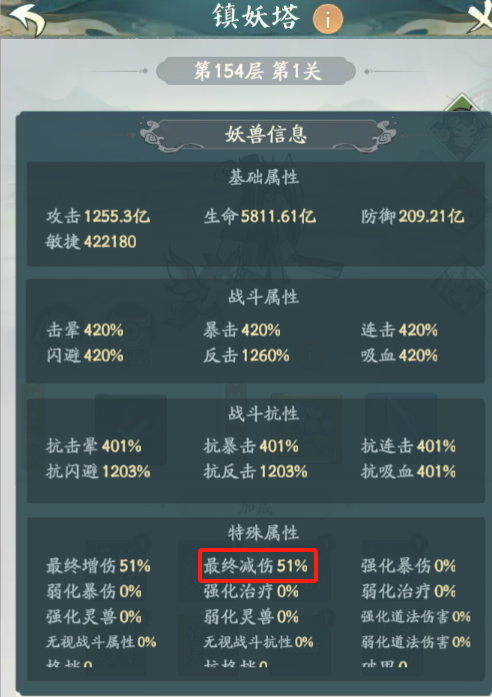 寻道大千镇妖塔攻略 镇妖塔加成选择